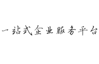 驰走中小企业帮
