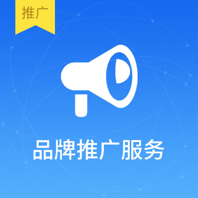 品牌推广策划